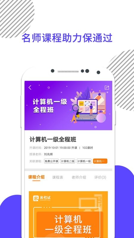 计算机一级米题库app图2