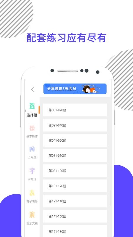 计算机一级米题库app图3