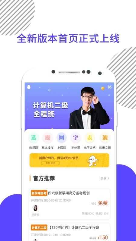 计算机一级米题库app图4