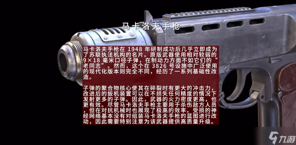 《原子之心》武器制作配方大全