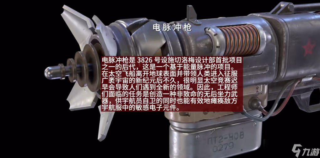 《原子之心》武器制作配方大全