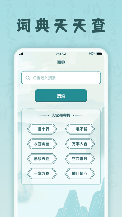 掌上猜成语app手机版