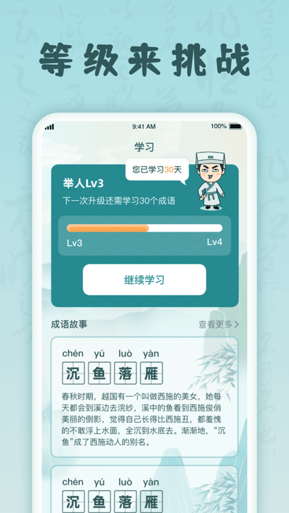 掌上猜成语app手机版