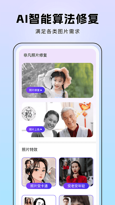 非凡照片修复破解版
