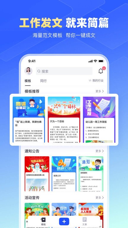 简篇app官方版