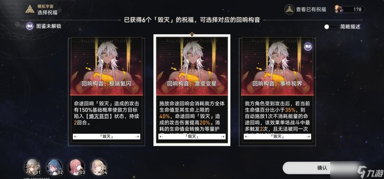 崩坏星穹铁道模拟宇宙三怎么打