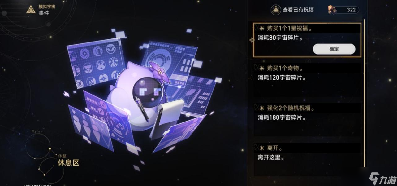 崩坏星穹铁道模拟宇宙三怎么打