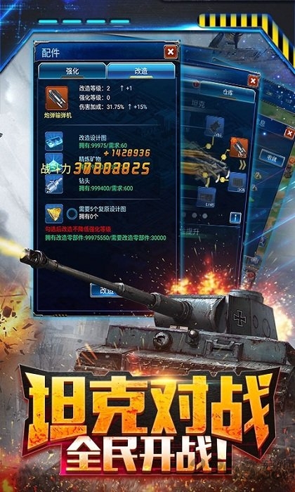 坦克激战手机游戏