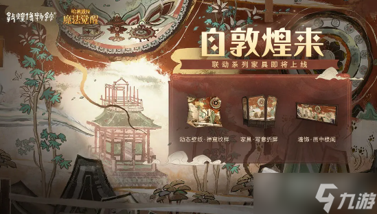 《哈利波特魔法觉醒》自敦煌来活动详解