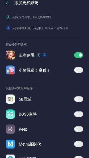 oppo游戏助手最新版本图4