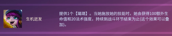 云顶之弈S8生机璐璐怎么出装 S8生机璐璐装备搭配推荐