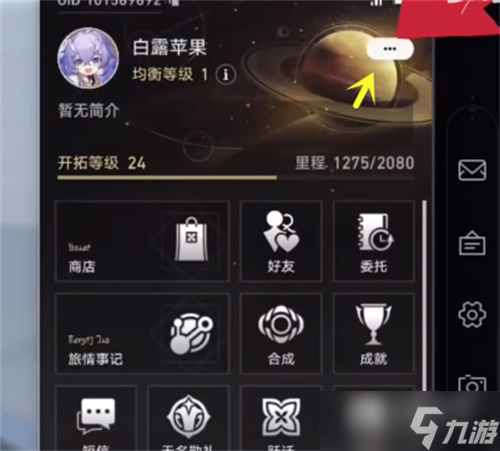 崩坏星穹铁道游戏ID怎么修改