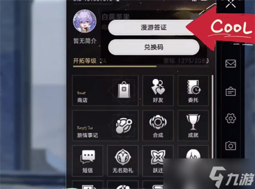 崩坏星穹铁道游戏ID怎么修改
