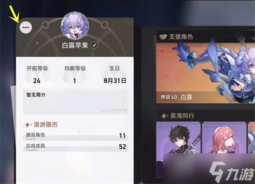 崩坏星穹铁道游戏ID怎么修改