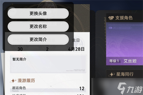 崩坏星穹铁道游戏ID怎么修改