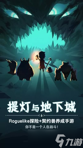 提灯与地下城密令是什么？