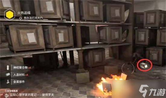 原子之心火热追缉任务介绍