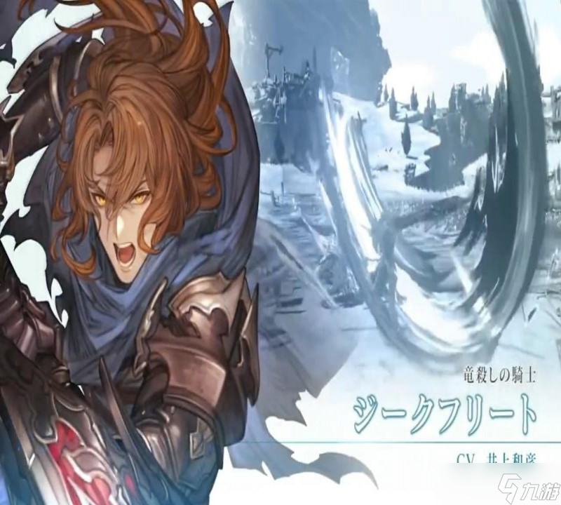 《碧蓝幻想Relink》兰斯洛特与齐格飞试玩演示 尽情连招