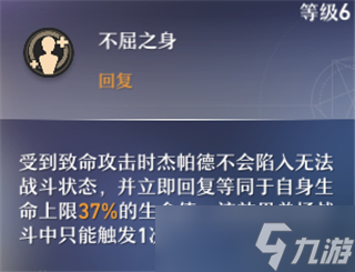 崩坏星穹铁道杰帕德角色攻略大全