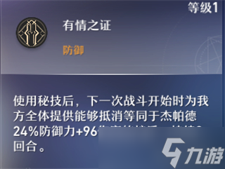 崩坏星穹铁道杰帕德角色攻略大全