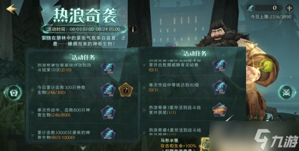 哈利波特魔法觉醒热浪奇袭活动怎么玩？