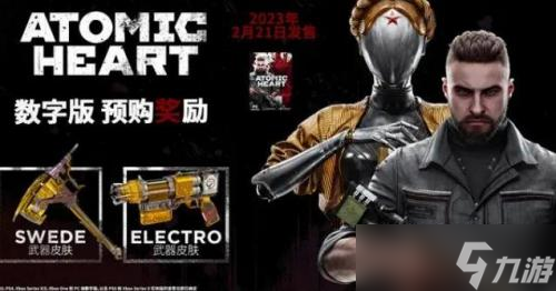 原子之心武器合成表配方有哪些？