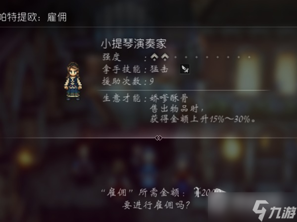 《八方旅人2》技能效果勘误与实用技巧分享