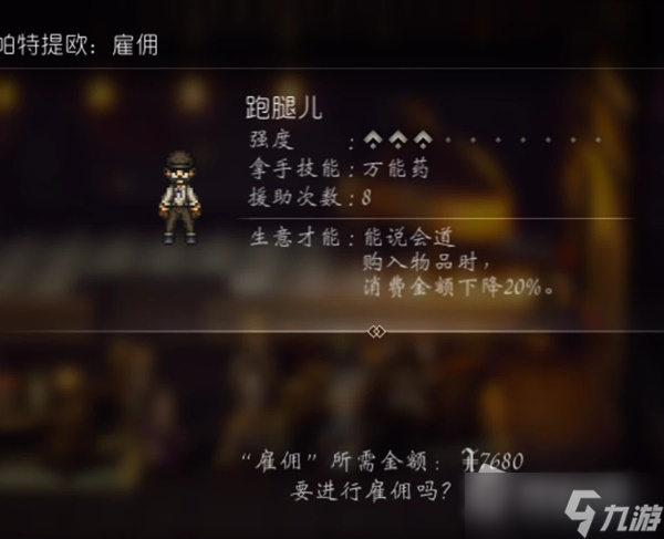 《八方旅人2》技能效果勘误与实用技巧分享