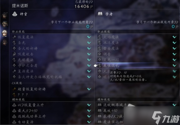 《八方旅人2》技能效果勘误与实用技巧分享