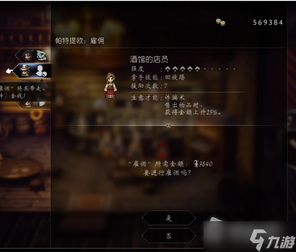《八方旅人2》技能效果勘误与实用技巧分享