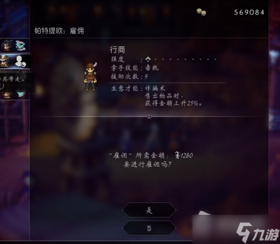 《八方旅人2》技能效果勘误与实用技巧分享