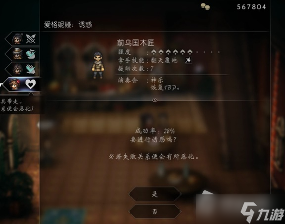 《八方旅人2》技能效果勘误与实用技巧分享