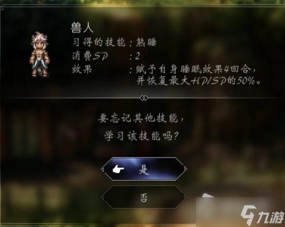 《八方旅人2》技能效果勘误与实用技巧分享