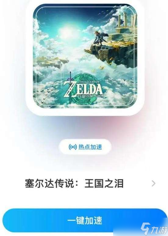 《塞尔达传说王国之泪》怎么解除连接？