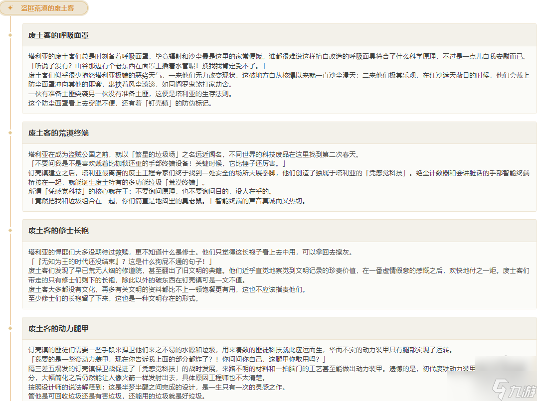 崩坏星穹铁道盗匪荒漠的废土客适用角色 盗匪荒漠的废土客怎么获得