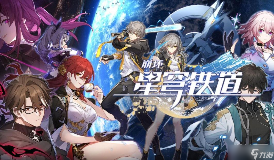 《崩坏 星穹铁道》忘却之庭第六层奖励介绍