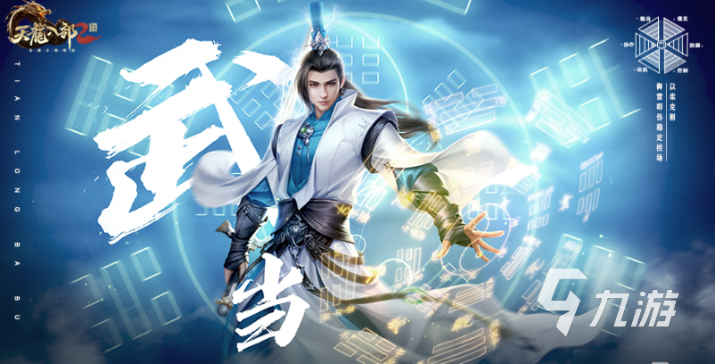 天龙八部2手游武当怎么样 武当门派强度一览