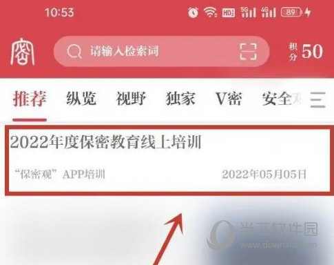 保密观手机APP