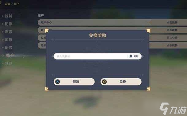 《原神》5月6日游戏兑换码分享2023