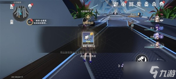 《崩坏星穹铁道》三重权限任务指南