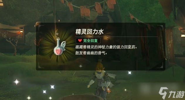 塞尔达传说王国之泪搜集精灵攻略详情
