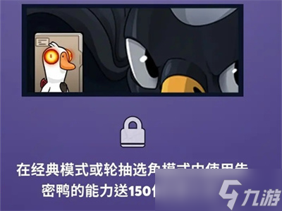 《鹅鸭杀》任务成就解锁卡片分享