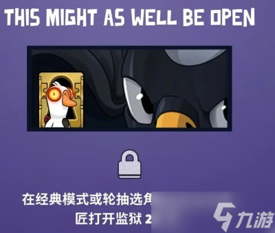 《鹅鸭杀》任务成就解锁卡片分享