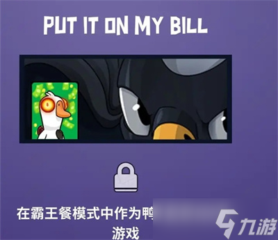 《鹅鸭杀》任务成就解锁卡片分享