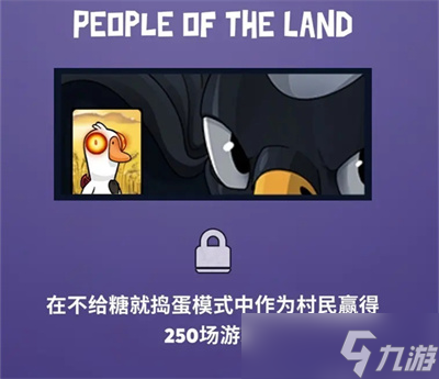《鹅鸭杀》任务成就解锁卡片分享