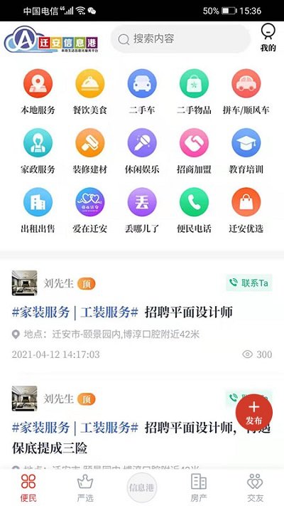 迁安信息港app