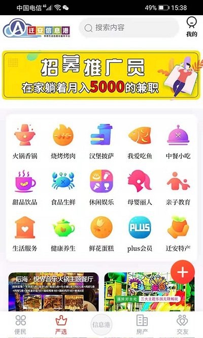 迁安信息港app