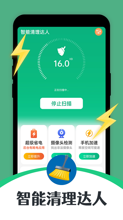 智能清理达人免费版