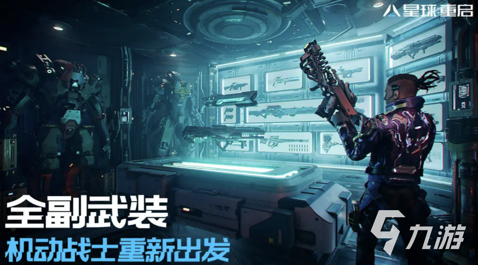 星球重启海东青代码 星球重启海东青代码攻略分享