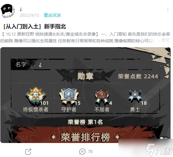 重返深渊精品攻略导航